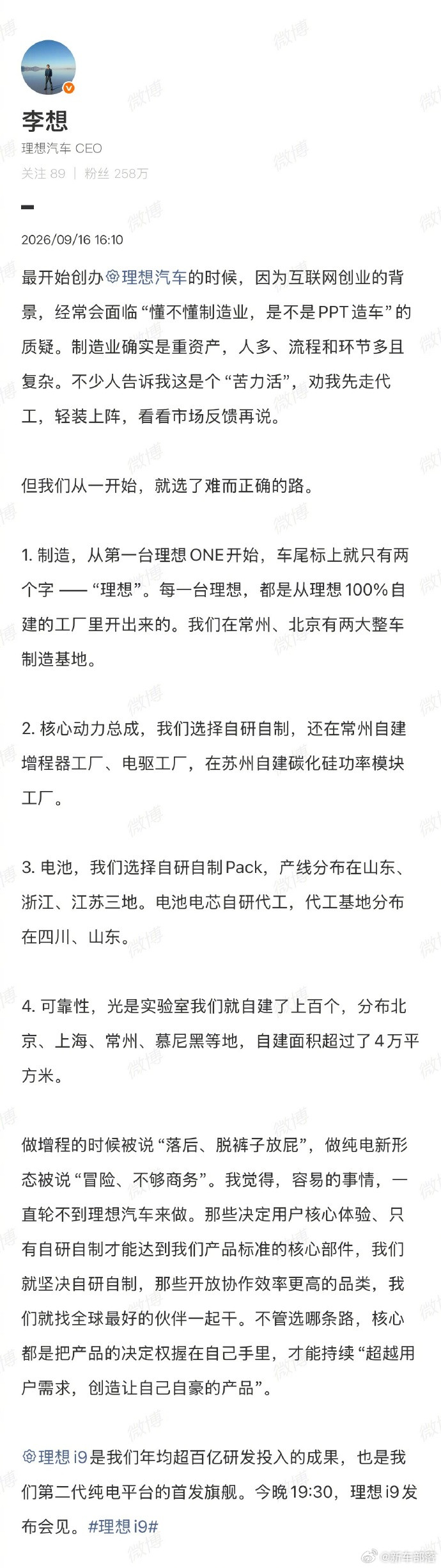 理想i9发布会前夕，李想再次谈起早年被质疑PPT造车的经历。当初带着互联网背景入
