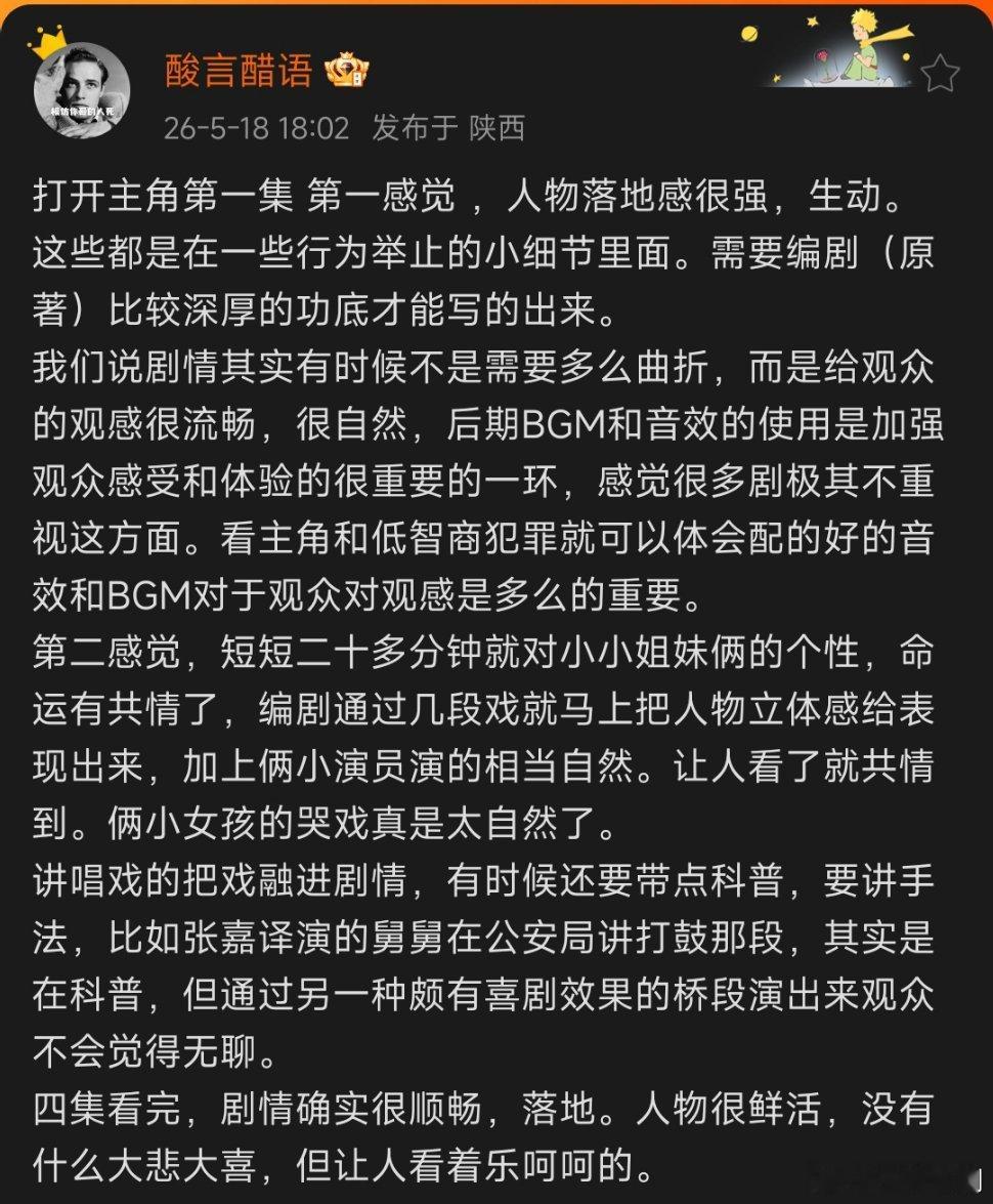 酸言醋语对《主角》进行重要评价