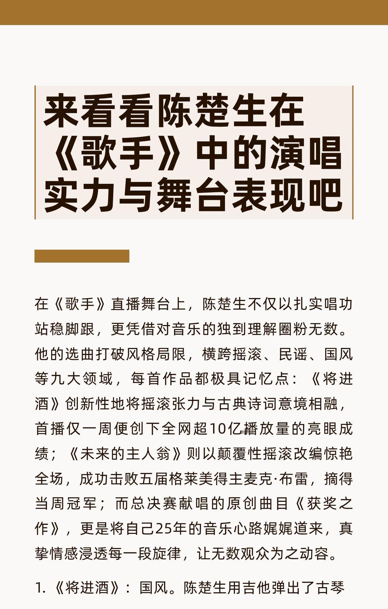 重温一下陈楚生在《歌手》中的演唱实力与舞台。说真的，楚生获得歌王会让我开心很久