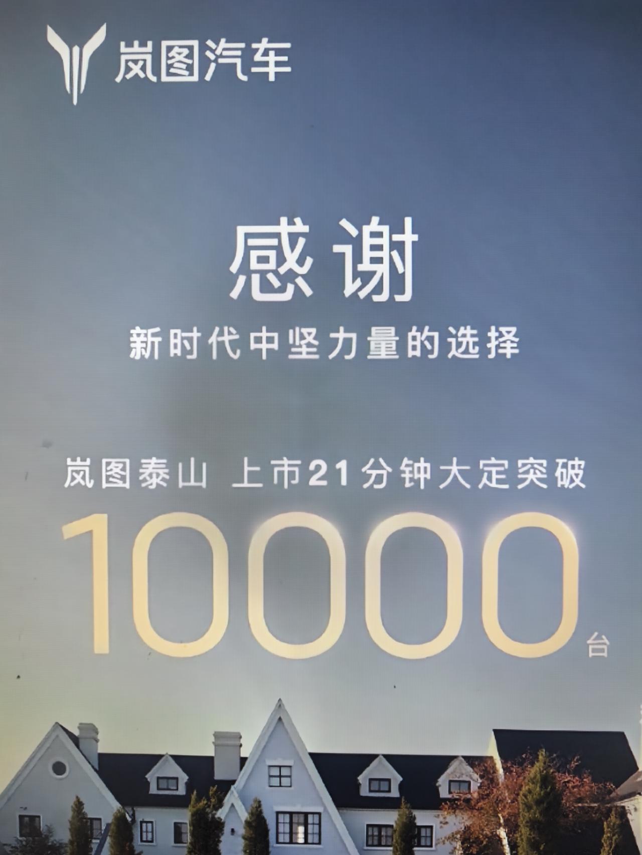 岚图泰山这个大定成绩非常耀眼，国产高端车型再添一员猛将。说几点看法：1.华