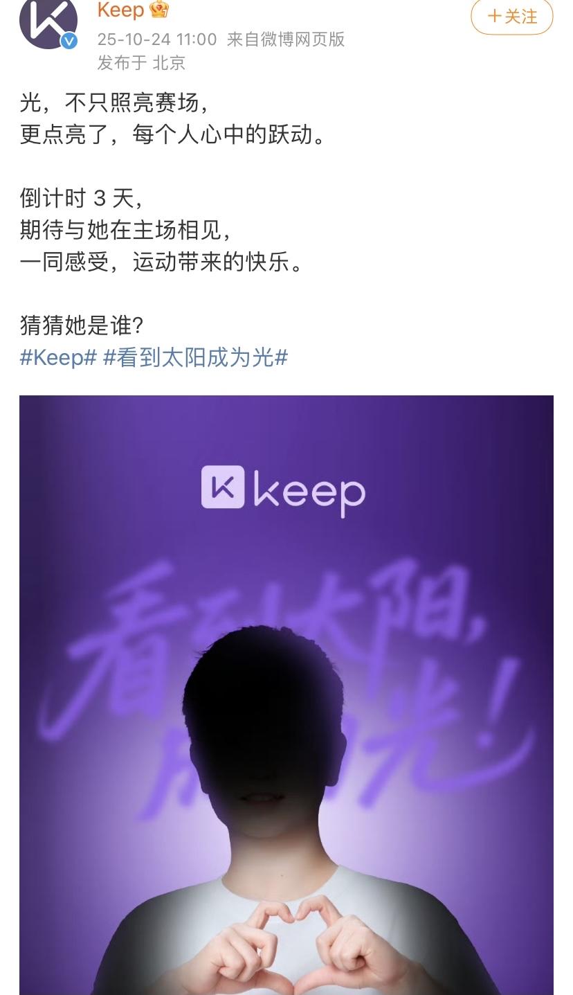 孙颖莎keep新代言来了，这一次的好玩了，需要参与赛事才可以赢周边，粉丝们的做
