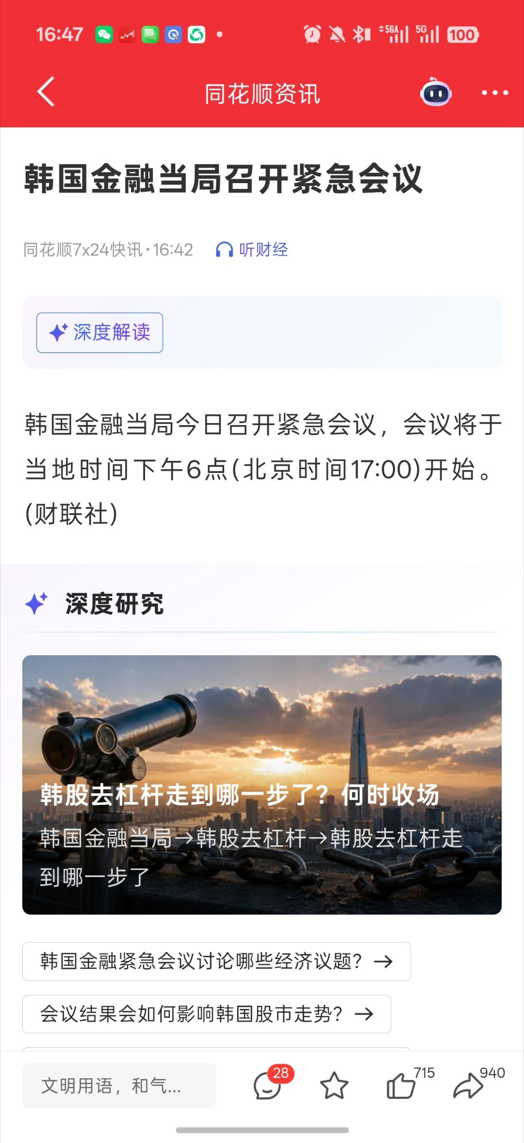 韩股暴跌重现杠杆踩踏隔壁棒子已经开始准备救市了中午还在考虑就是政策下午就拉起来