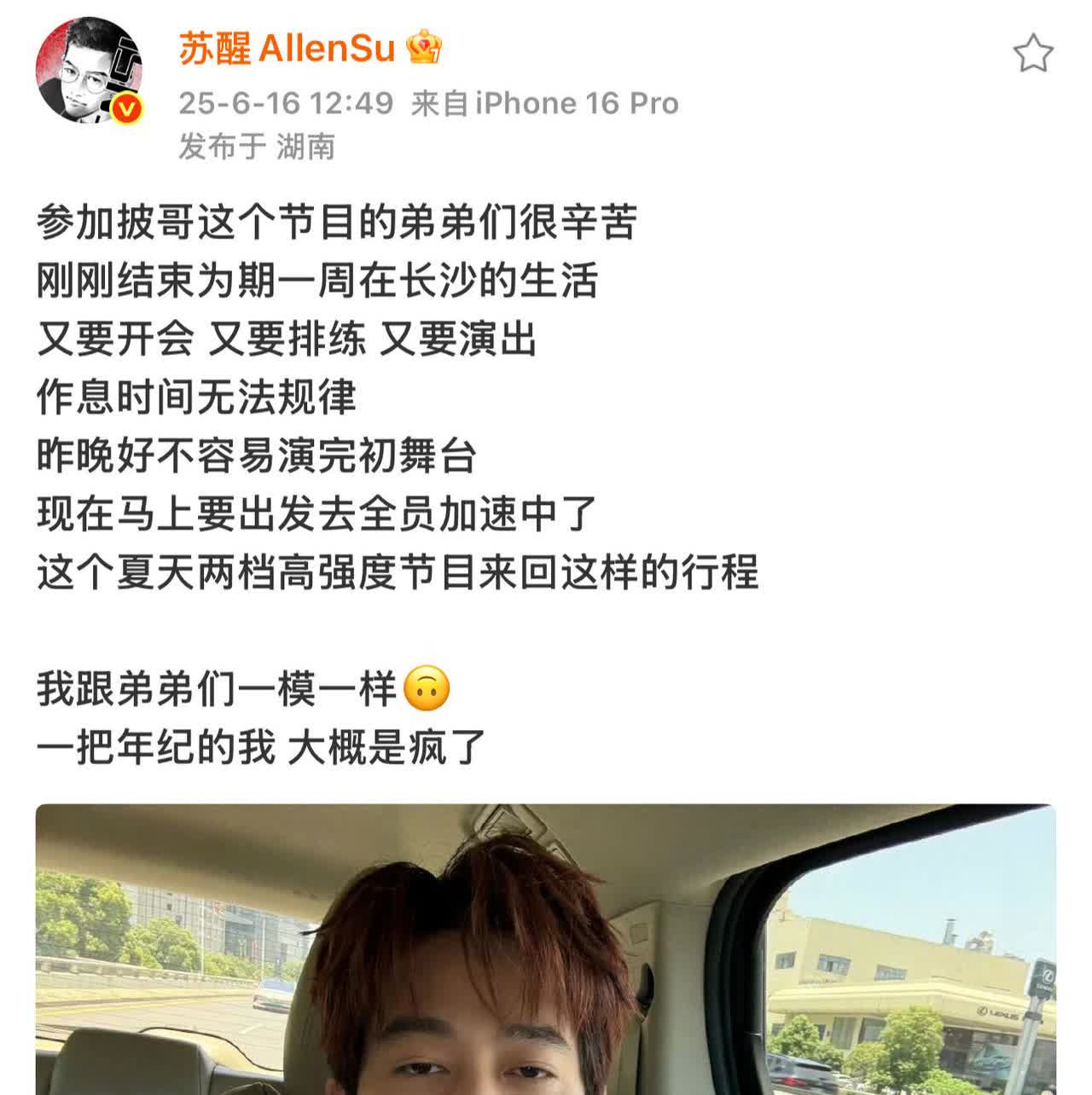 苏醒快累趴下了。哈哈哈，苏醒脸上的激情终于不见了。看来是真的累。从“