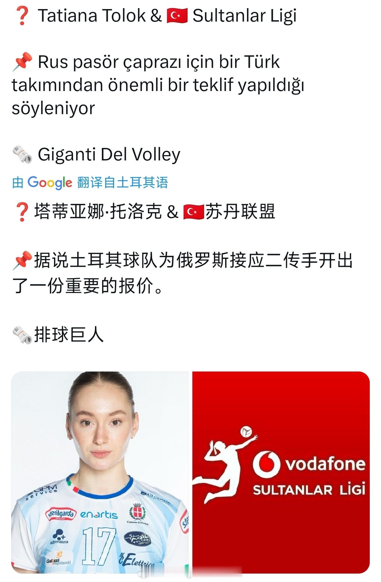 土耳其球队要重金挖走托洛克。中国女排国际排坛转会