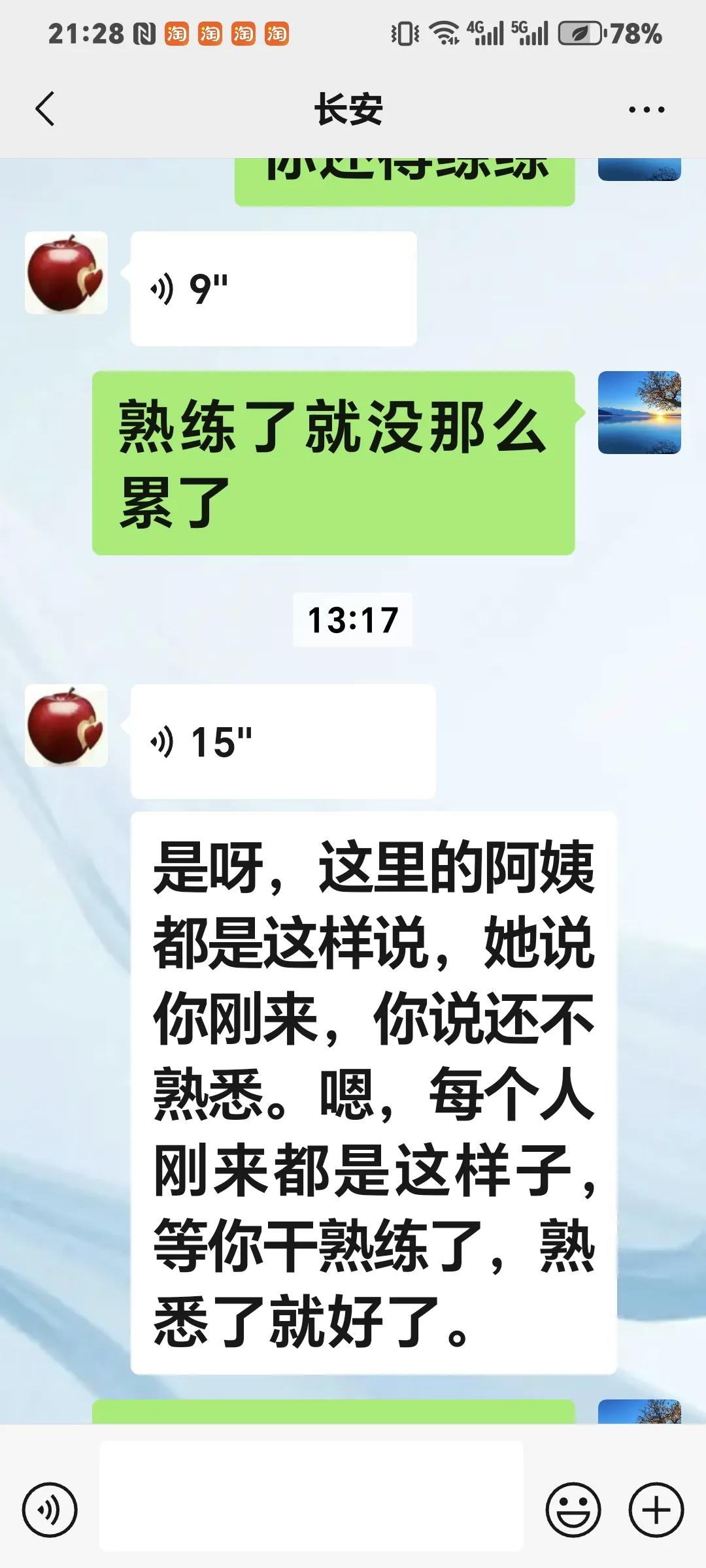 我介绍过去的养老护理员姐妹上岗两三天了。我回访了她一下。问她这两天干的怎么样感觉