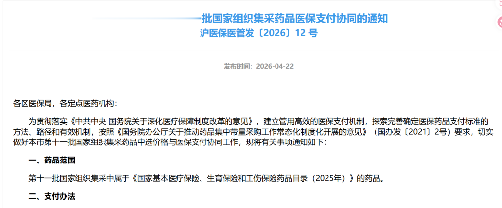 上海医保新政满月(1)原研药走进更多医院, 集采药同样有“粉丝”
