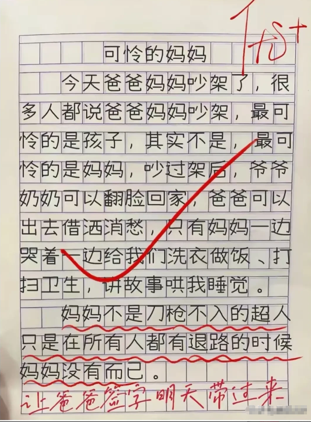 这作文不但要给爸爸签字，还要让他写下读后感！[哭笑不得][哭笑不得][哭笑不得]