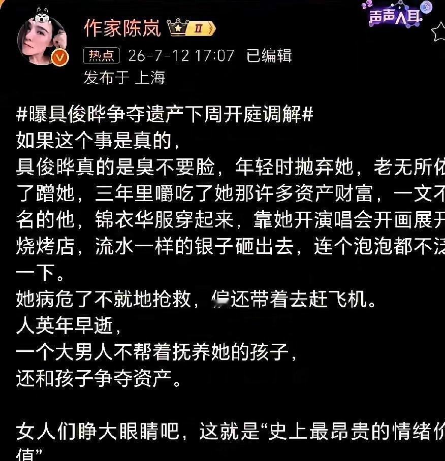 陈岚犀利发文撕破遮羞布，遗产乱象各方算计一览无余当全网还在纠结具俊晔反悔弃