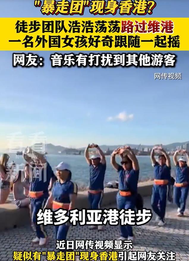 这合适吗？香港，一群老年暴走团现身在维多利亚港，一边公放着音乐，一边徒步，而根据