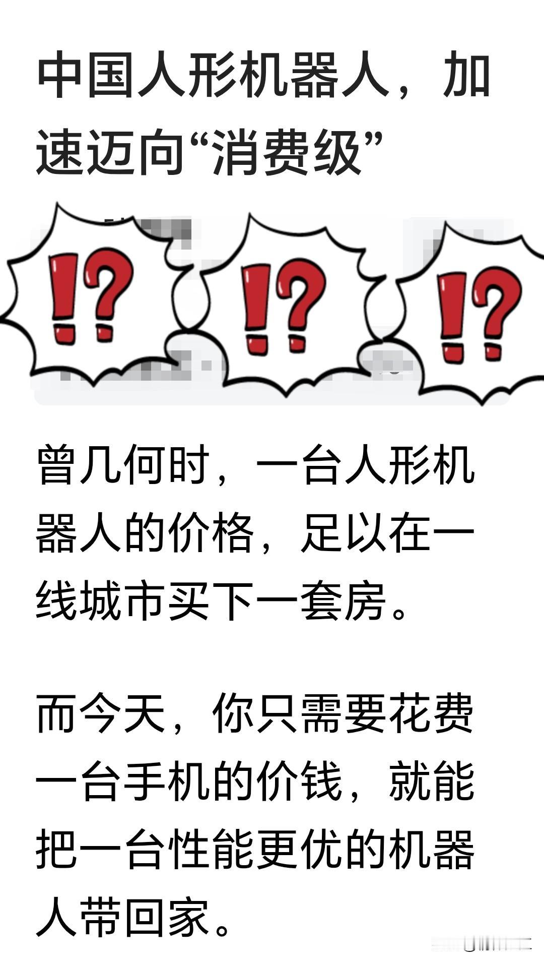 人形机器人从设想到现实，出乎我们的预料。随着中国人形机器人产业发展，平靓正的人形