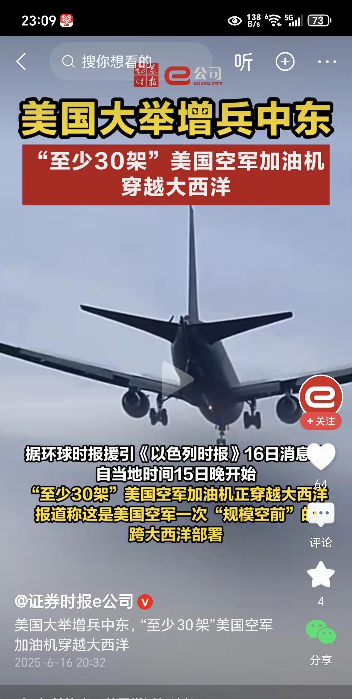 26架加油机横跨太平洋！美国要下手了？根据媒体报道，从6月15号晚上开始，按照飞