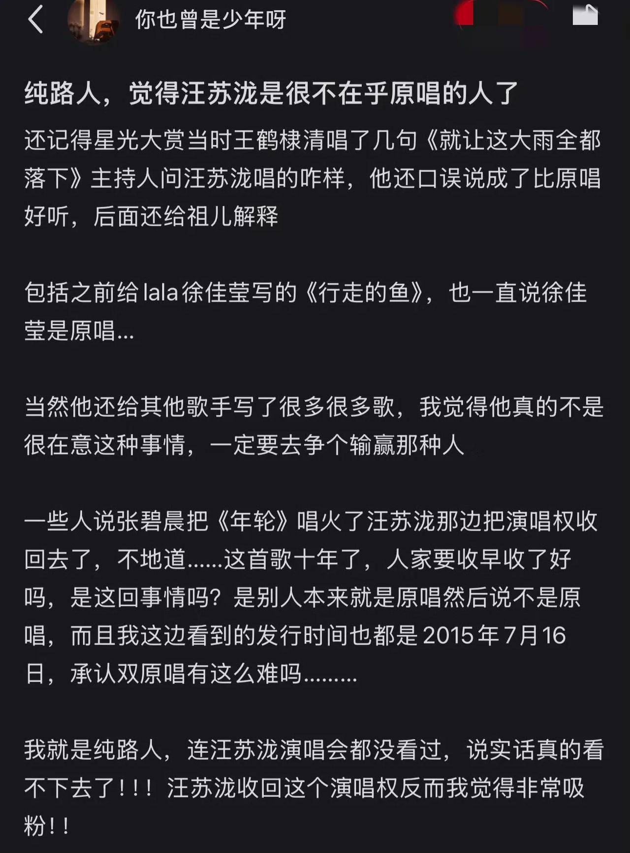 路人站汪苏泷了，在我路人看来，不管是原唱，还是双原唱没什么太大区别，大家该唱唱该