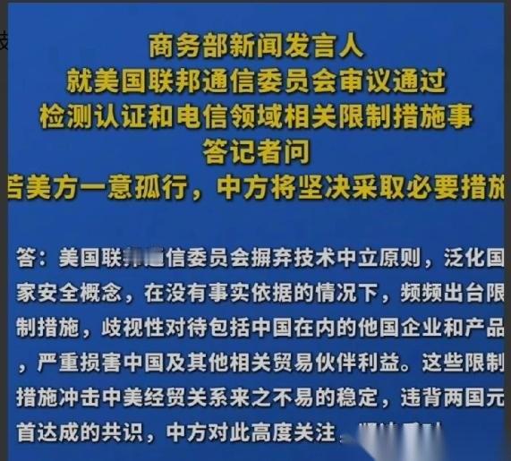 最有力的反制不是禁售，是“你不认我的，我也不认你的”！最近，漂亮国通讯委员会搞了