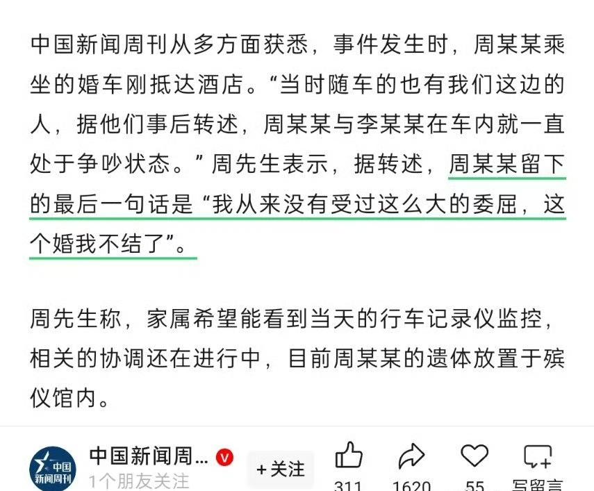 婚礼当天新郎突然跳河！最后一句话竟戳中无数人！到底受了多大委屈才走这步？谁