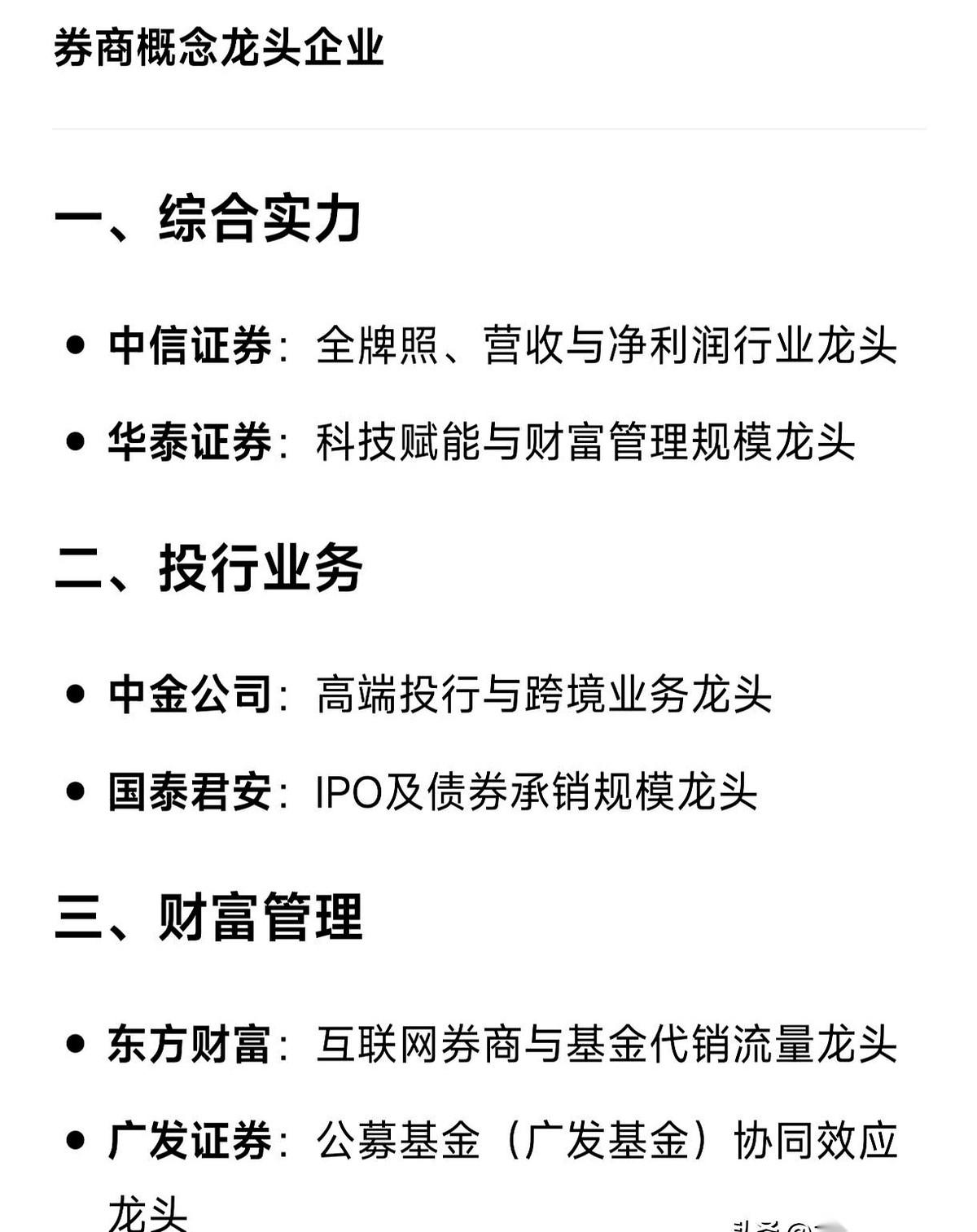 都说股市是江湖，那券商就是这江湖里的各路门派。你以为都一样？水深着呢。有些名