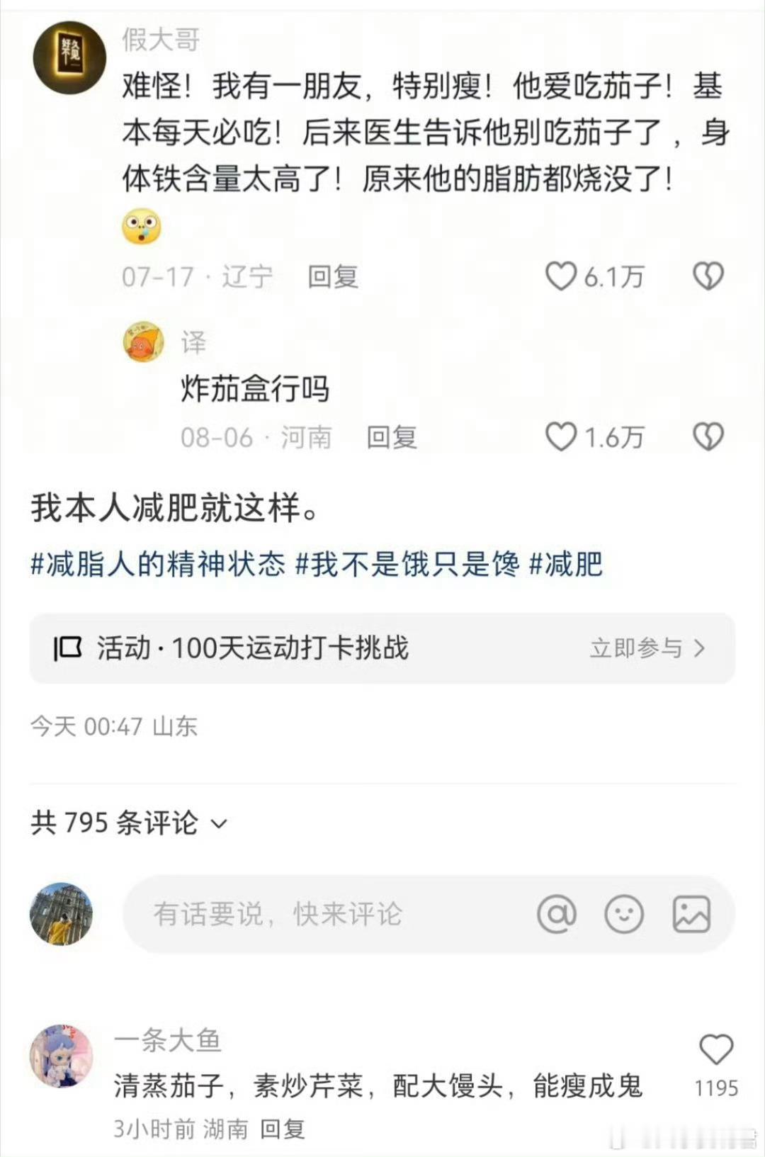 我本人减肥就这样的​​​