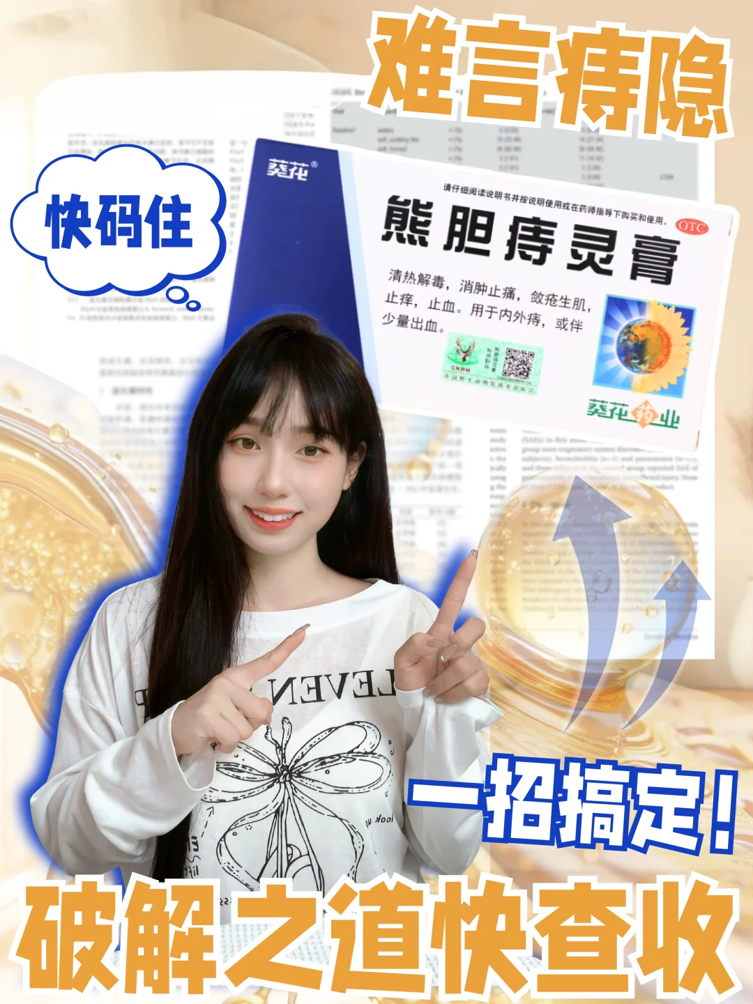 KO难言之隐--痔疮，破解之道快查收！