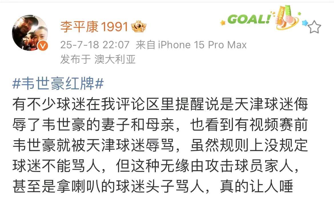 韦世豪的红牌实在不应该，天津球迷又没指名道姓，就说了饺子，韦世豪未免反应太大了，