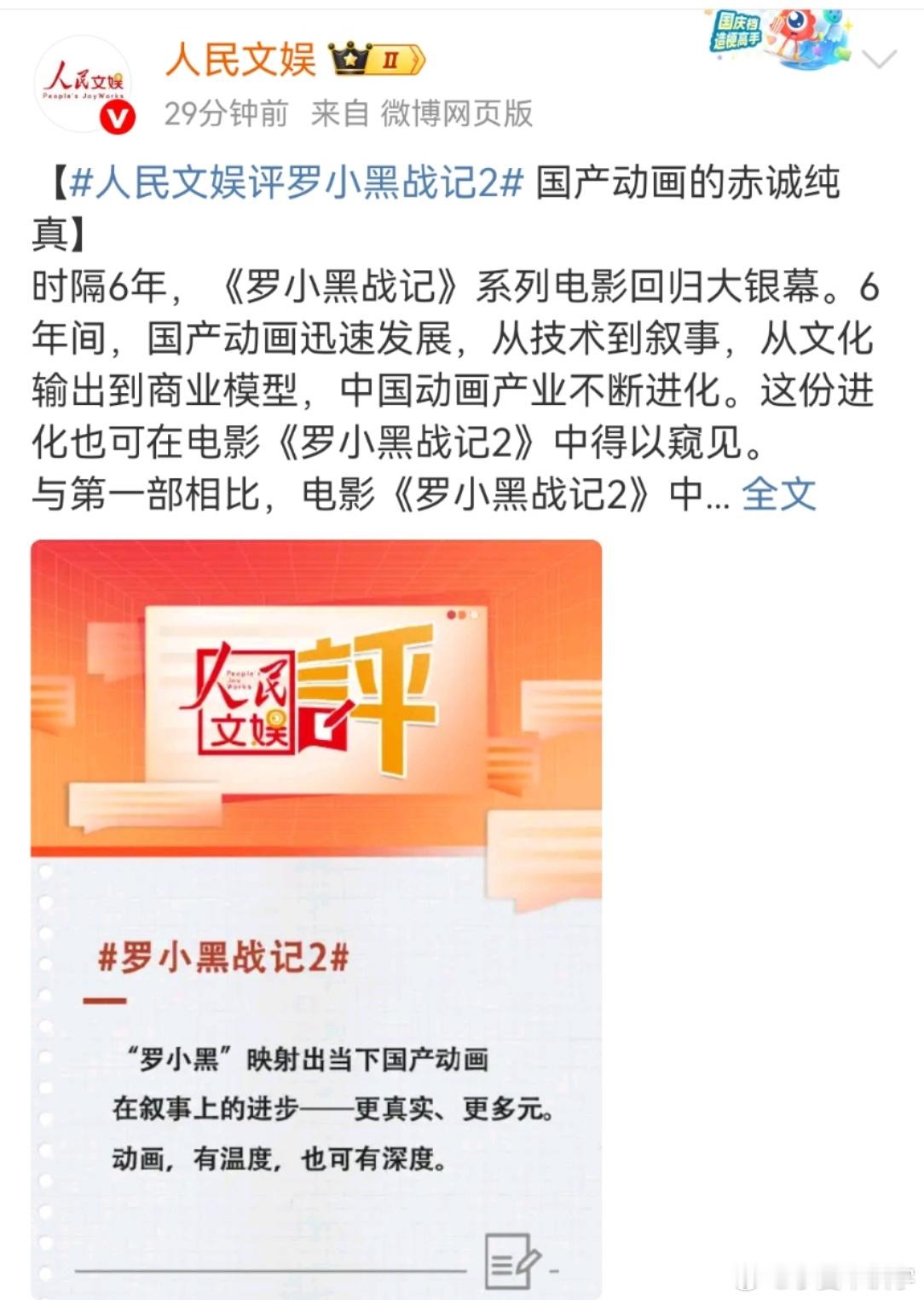 人民文娱评罗小黑战记2电影罗小黑战记2六年后的《罗小黑战记2》，动画的精致程度