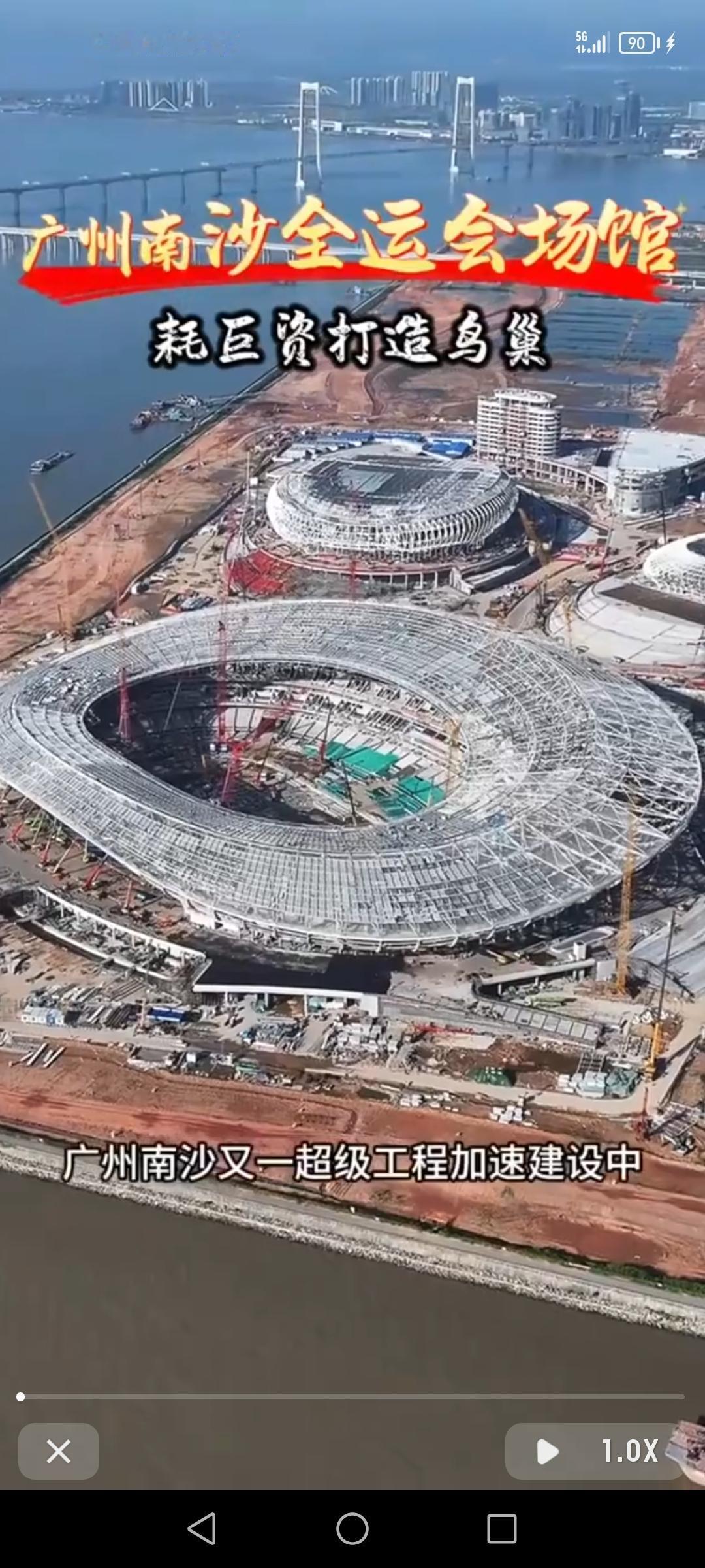 广州南沙这次又放大招啦！正在建设的全运会馆简直是超级工程，规模堪比鸟巢。它可不是