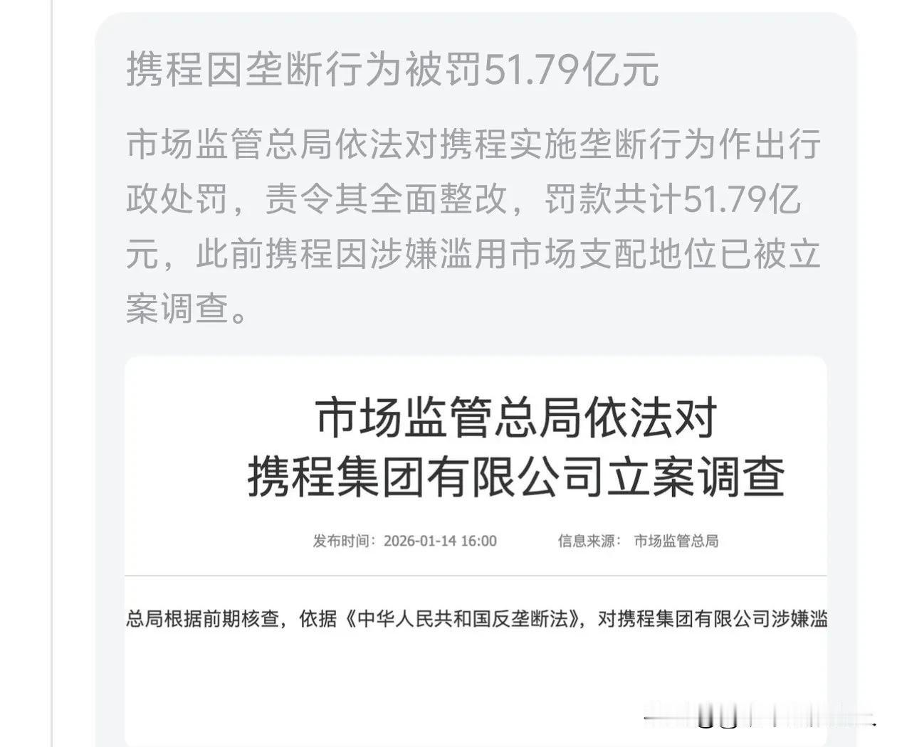 …❗️想想也是啊，携程这么大公司，为什么好多股东都是国外机构，而且似乎还都是美国
