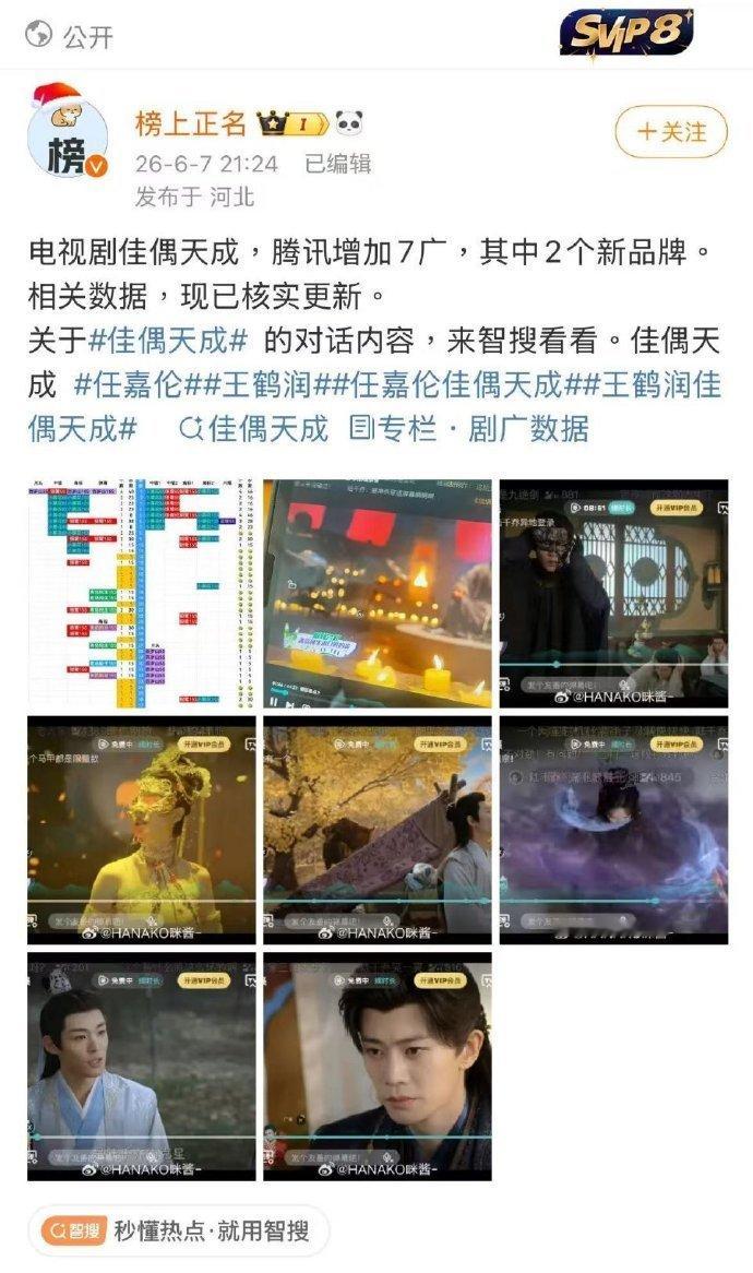 《佳偶天成》又加广啦！！腾讯临时分销没有参加招商，而且完结这么多天之后还能增加七