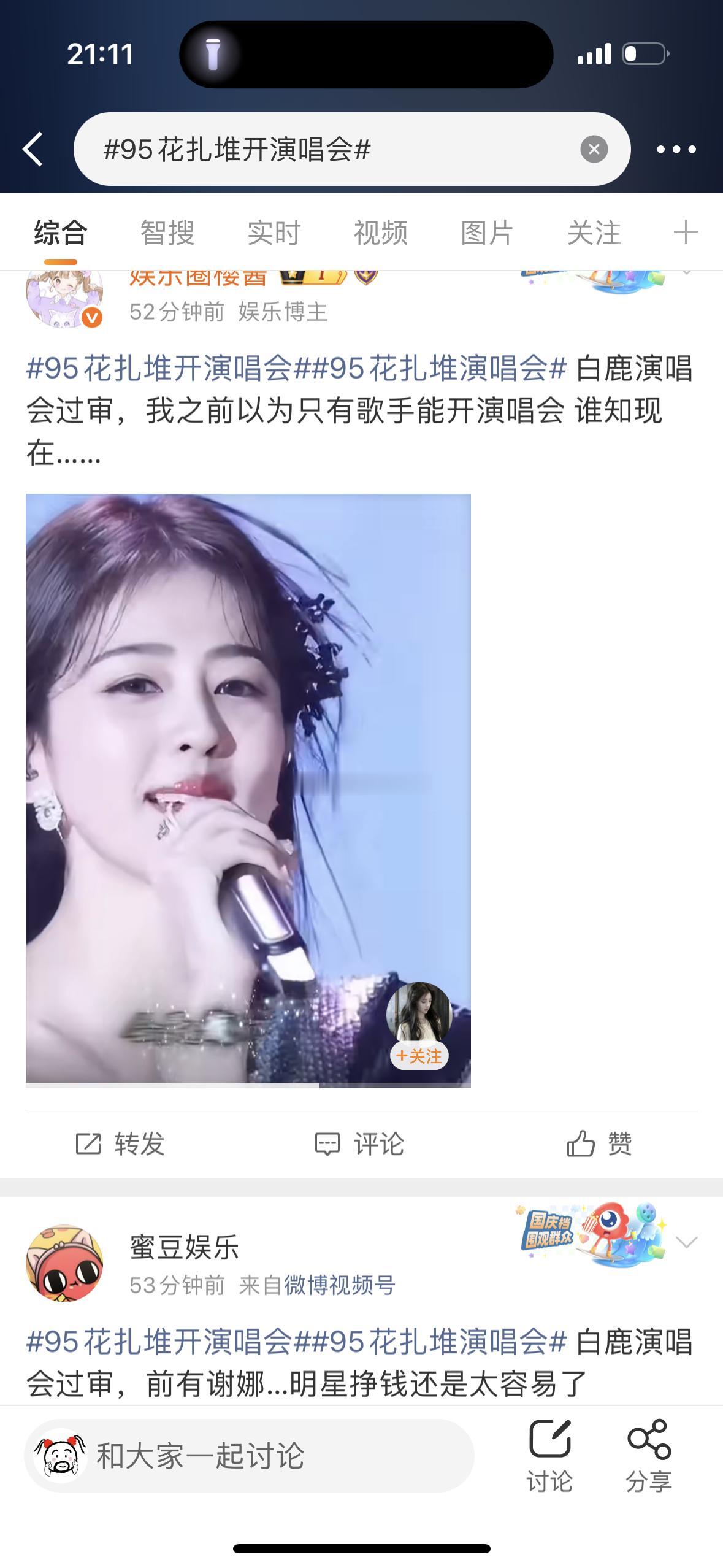 95花扎堆开演唱会她是95的么又开始拉别人共沉沦了