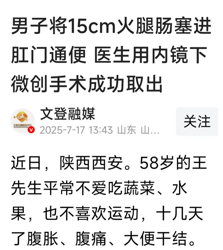 五毛钱的开塞露你不用，却选择几块钱的火腿肠，你猜我信不信？[捂脸哭]