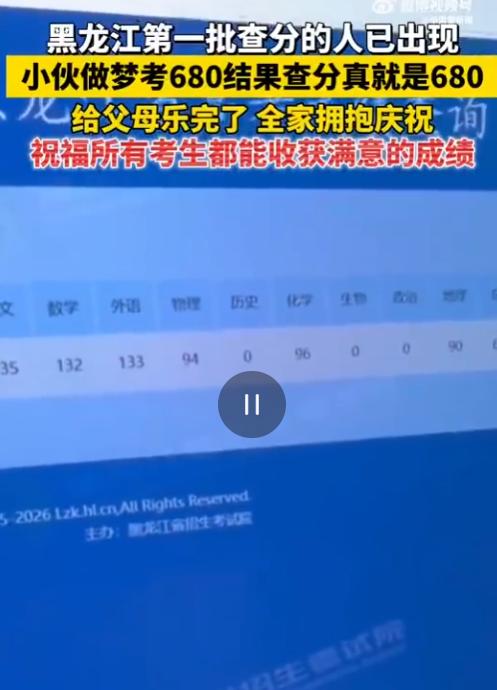 梦里啥都有照进现实了！黑龙江高考成绩出来了，黑龙江七台河的一个高三男生，做梦考了