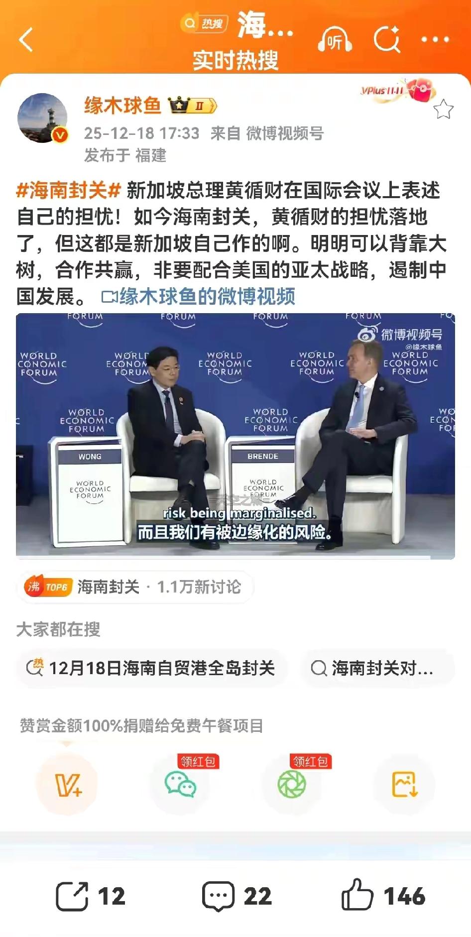 新加坡总理黄循财在国际会议上表达了自己的忧虑！当下海南封关，黄循财所担忧之事已