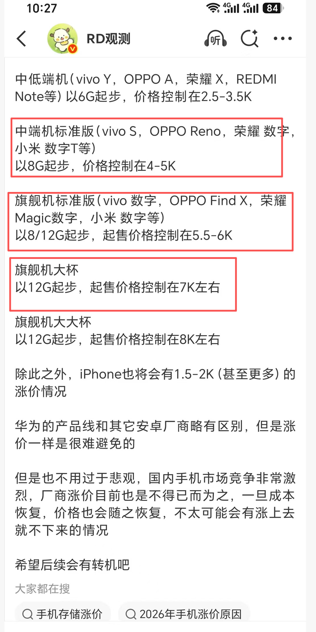 不是，手机后面要这么贵，还让不让人换手机了？不是说手机价格打下来了吗