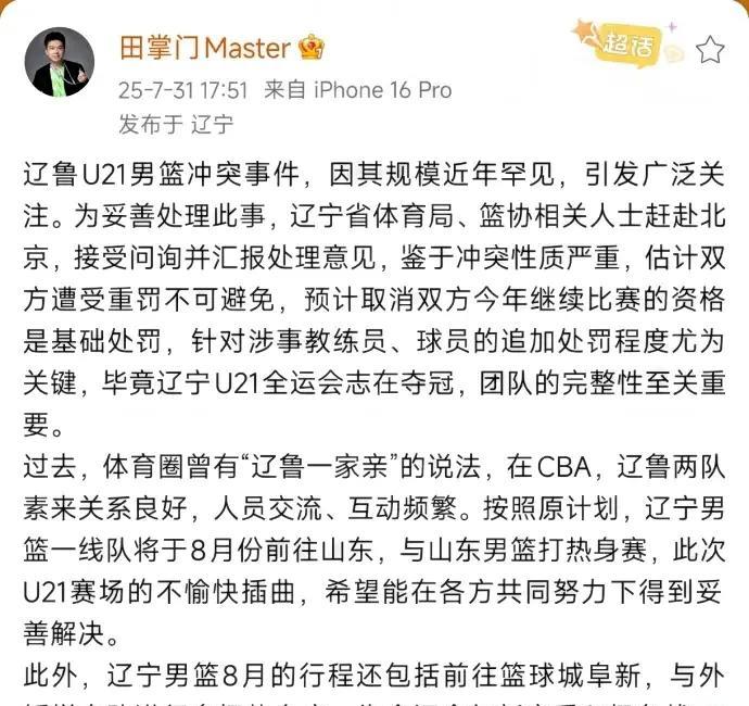 辽宁队年轻球员黄秋实和张峻豪如果被禁赛几年，真的得不偿失！之前有案例，凡是参加
