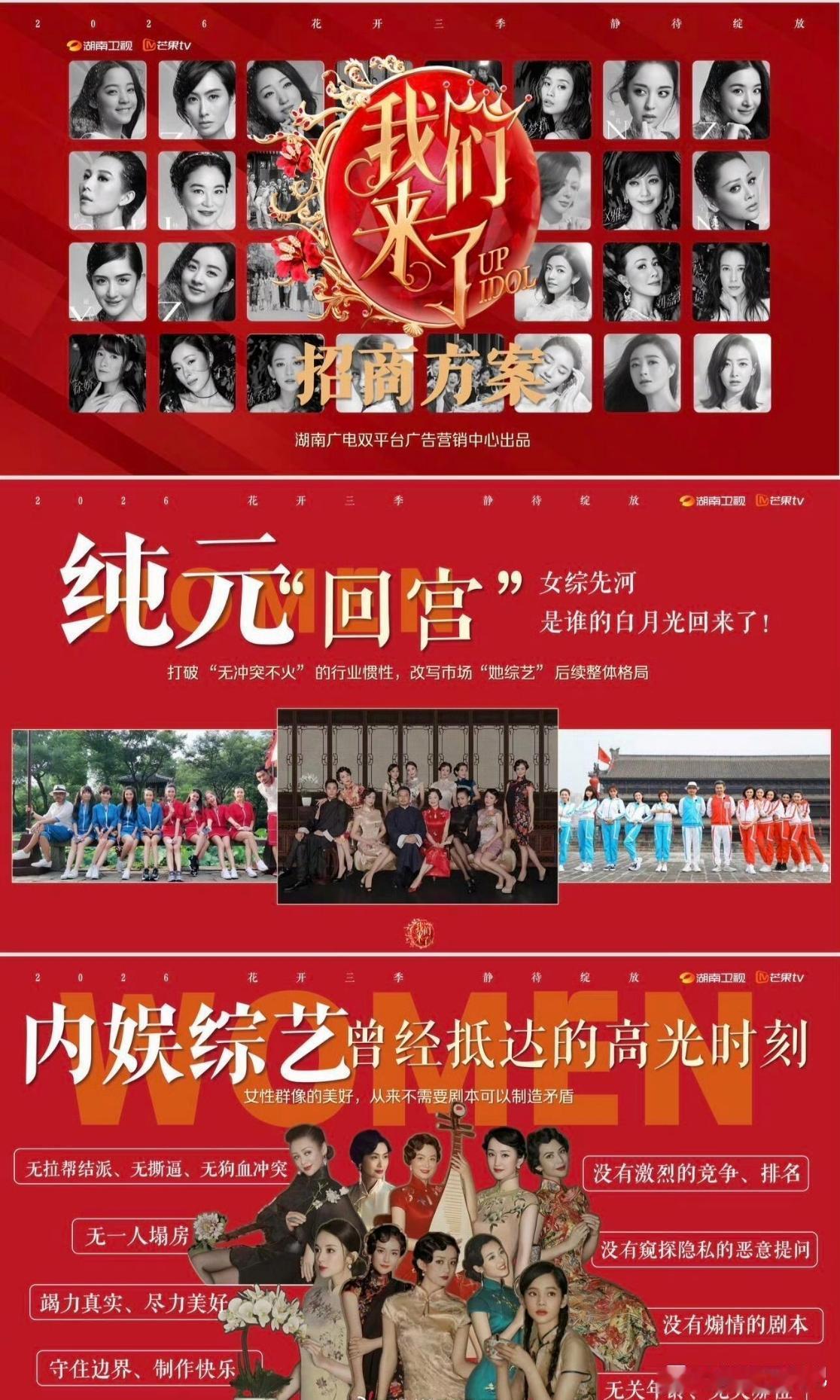 偶像来了第四季“我们来了2026”震撼回归！任洋团队，何炅汪涵谢娜这三个黄金组合