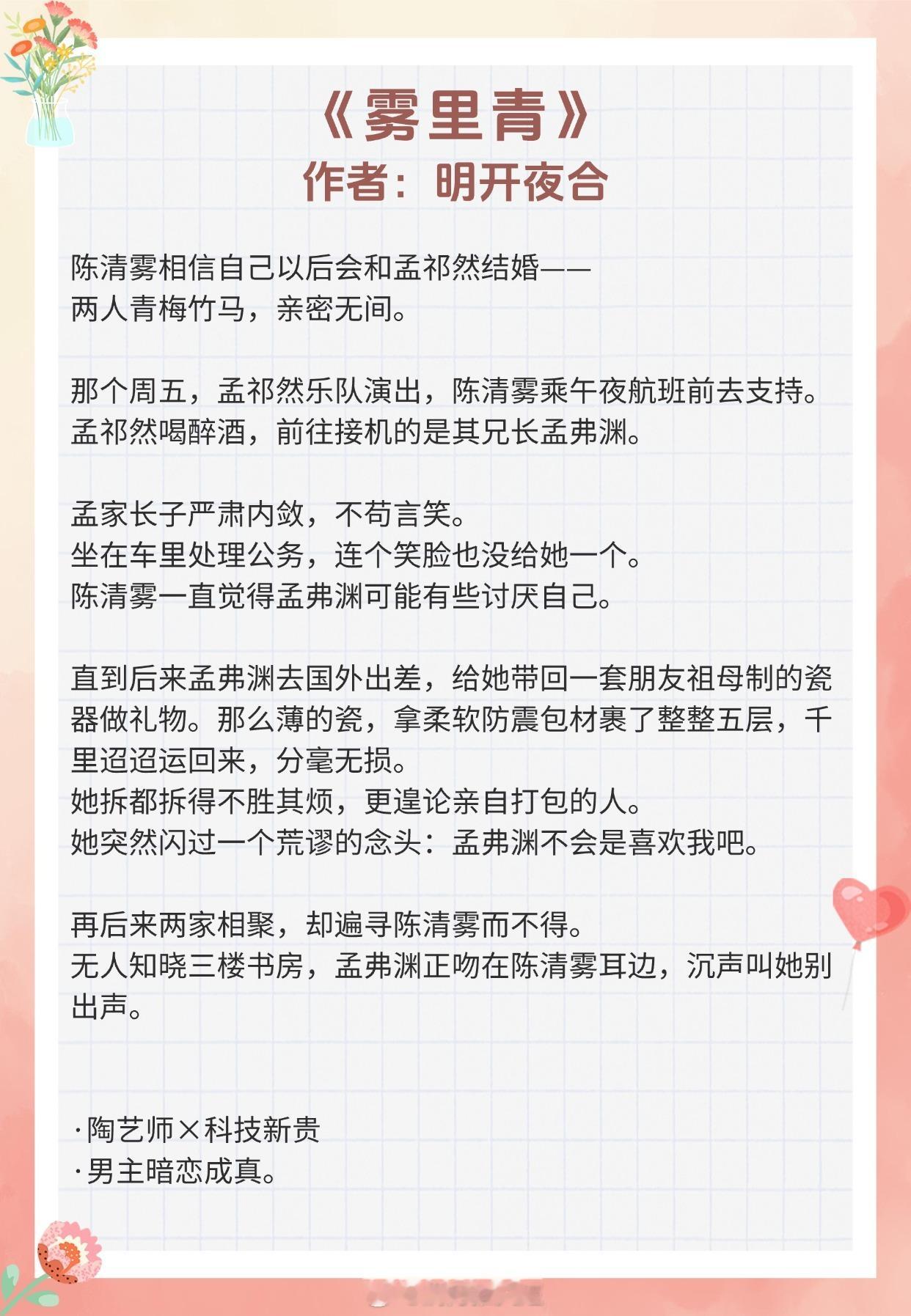 【年龄差现言】他静默的渊，是她此生共白头的雪。《雾里青》作者：明开夜合《清晨心动