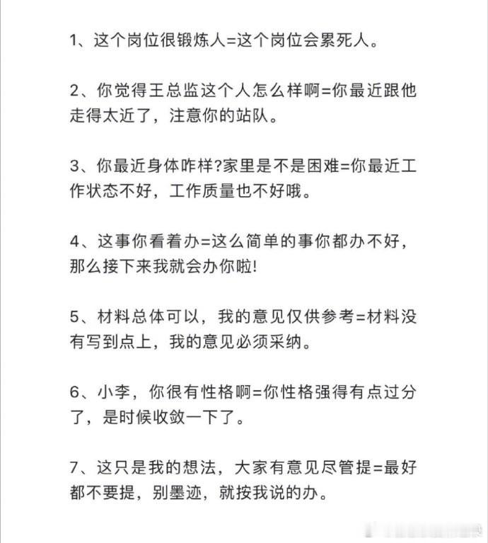 老实人听不懂的那些职场潜台词！​​​​​​