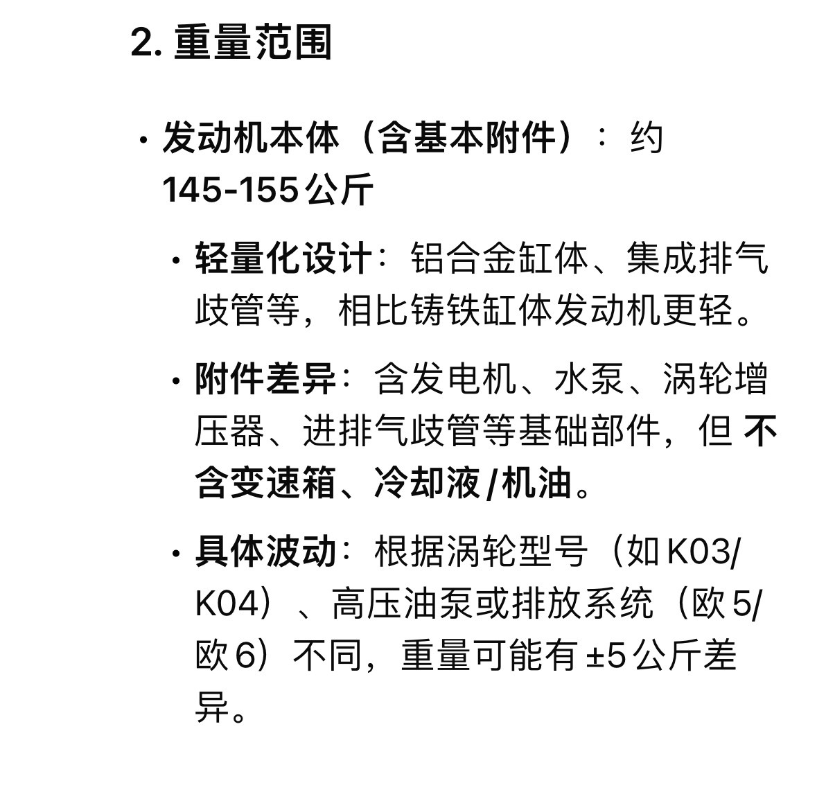 终于复活了。DEEPSEEK可以直接查到发动机重量。[大笑]这俩发动机加变速箱重