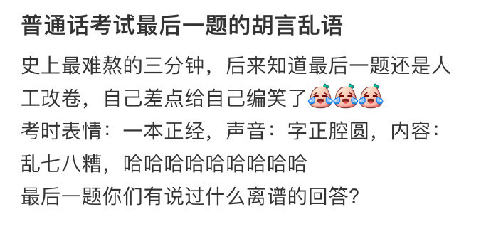 普通话考试最后一题的胡言乱语