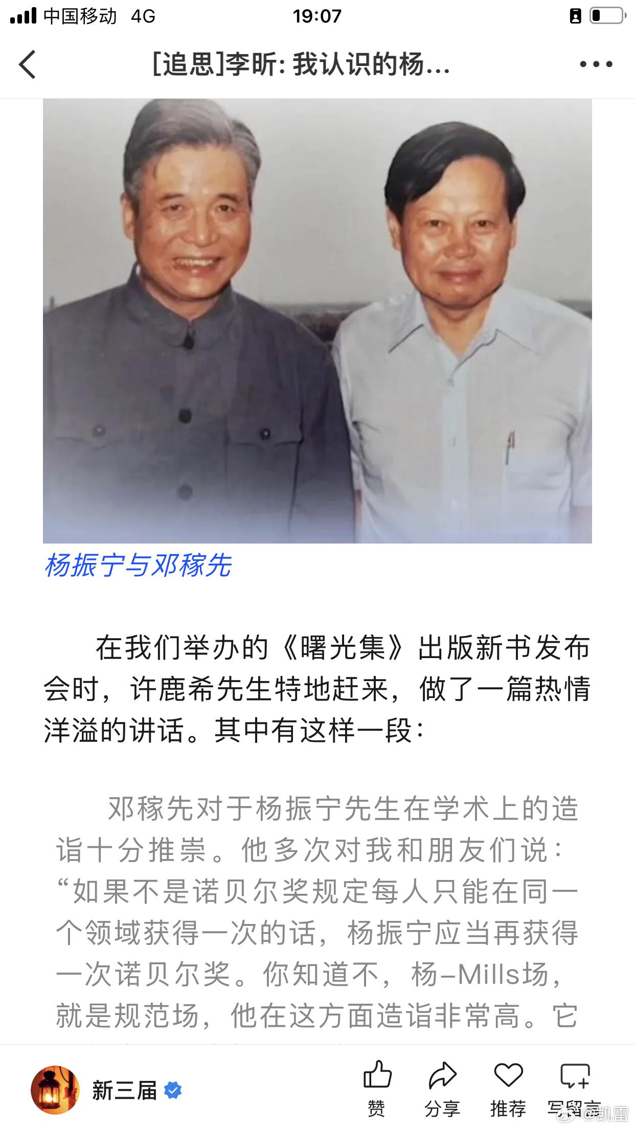 杨振宁的三个小故事。​​​​邓稼先夫人的讲话北岛的父亲病了余英时讲座。​​​