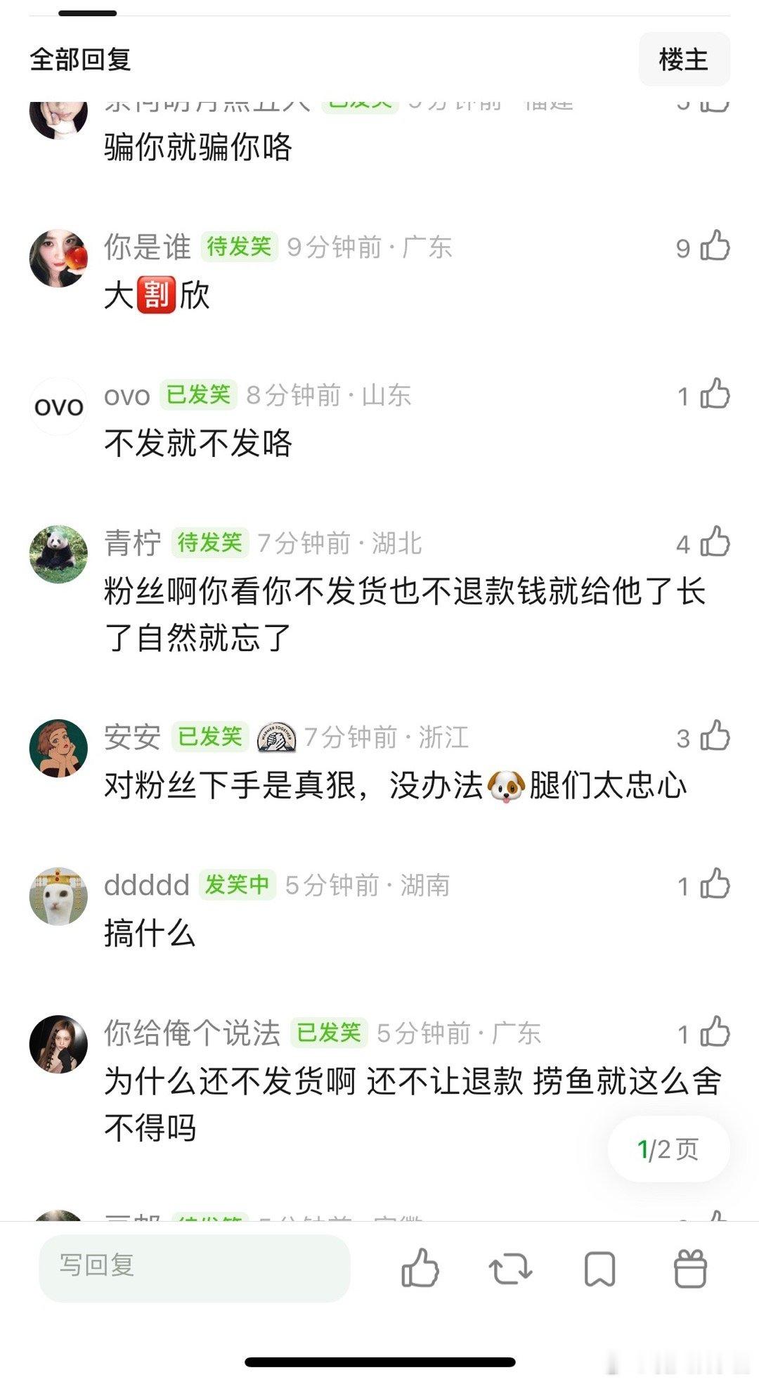 网友买的虞书欣实体专辑从去年到现在都没有发货​​​