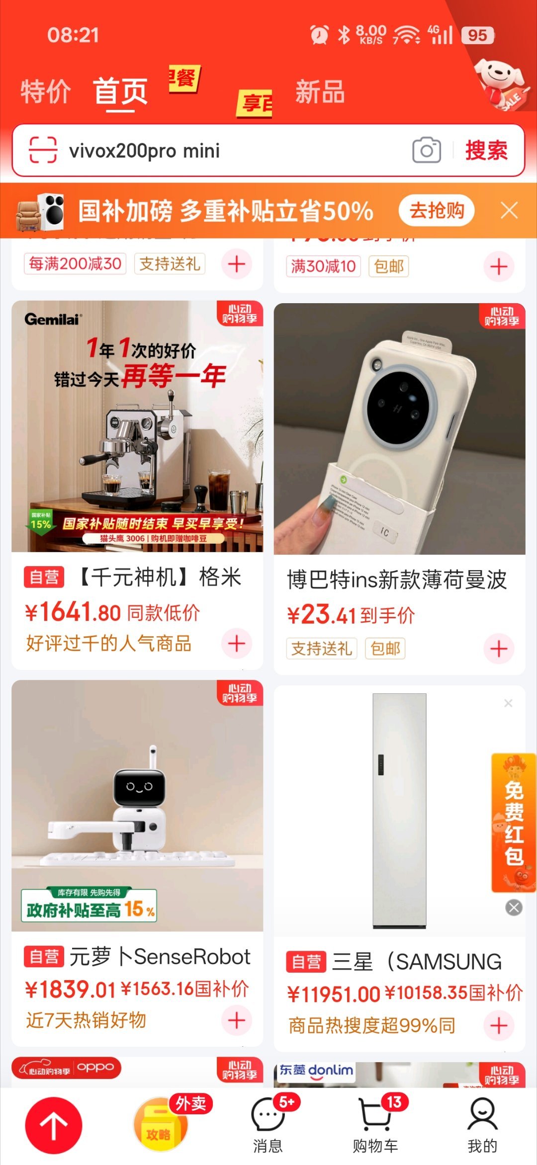 京东崩了又想要骗我下单，打开看了，没崩。话说618都有啥好买的？现在刘买了个wp