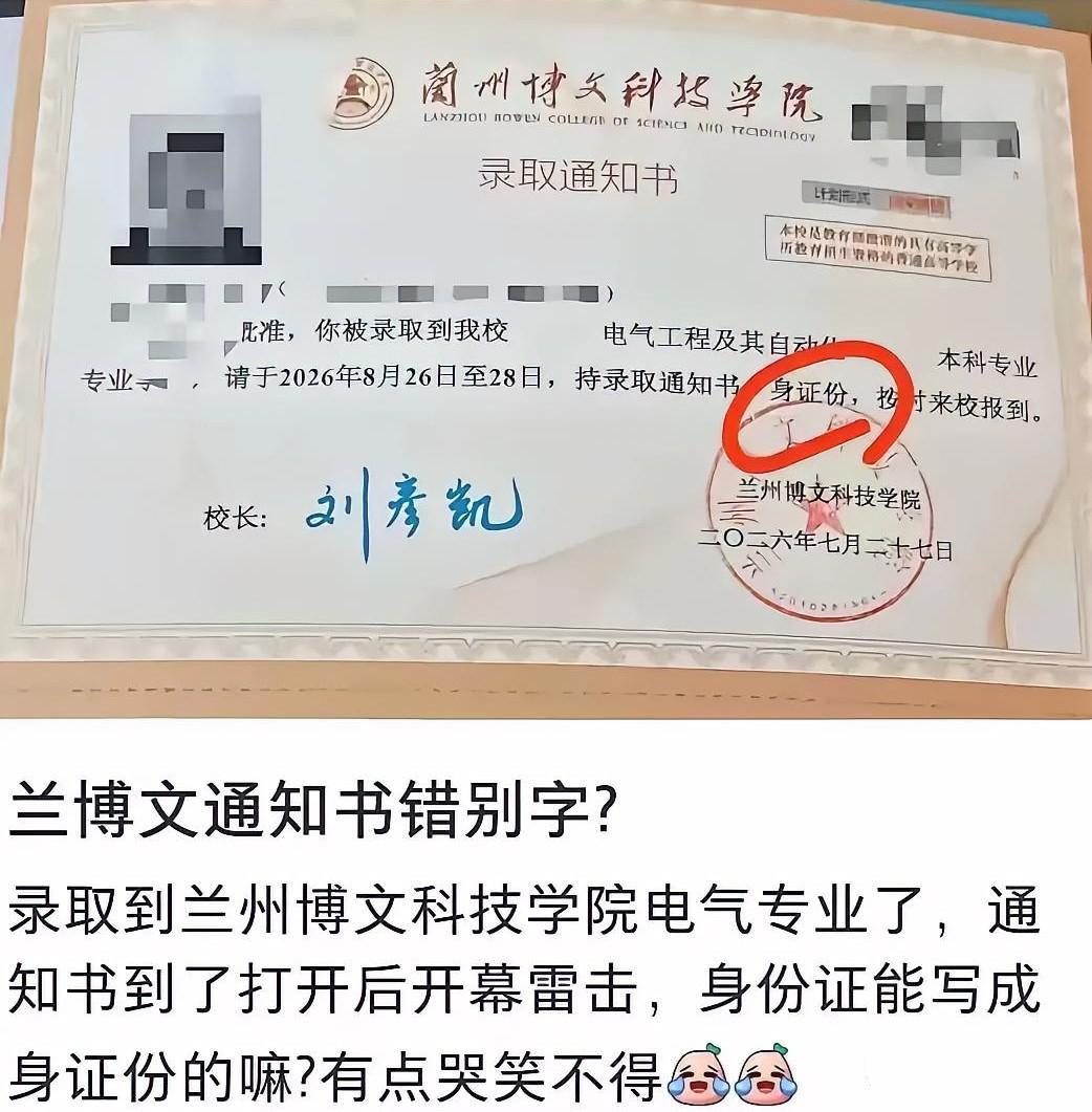 甘肃兰州，一考生收到大学录取通知书，本来高高兴兴的，可看着通知书总感觉不太对劲，