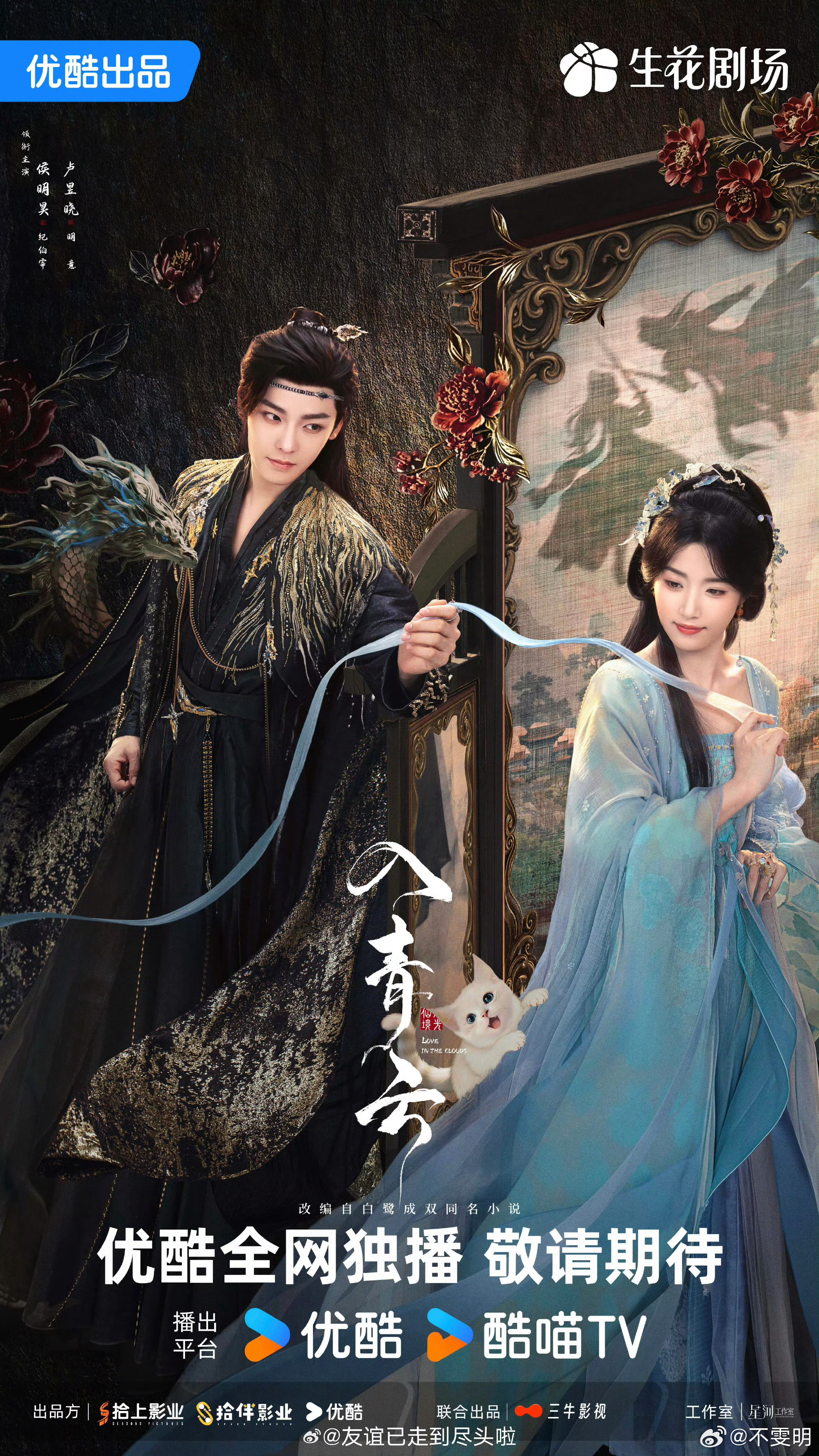 三个95生国庆档对打，你看好哪部剧？侯明昊卢昱晓《入青云》陈哲远李沁《一笑