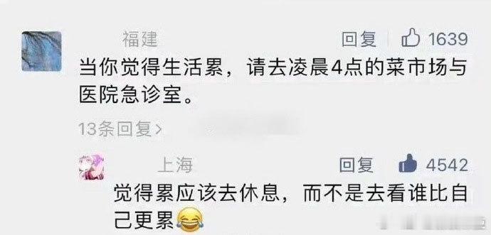当你觉得累应该去休息​​​