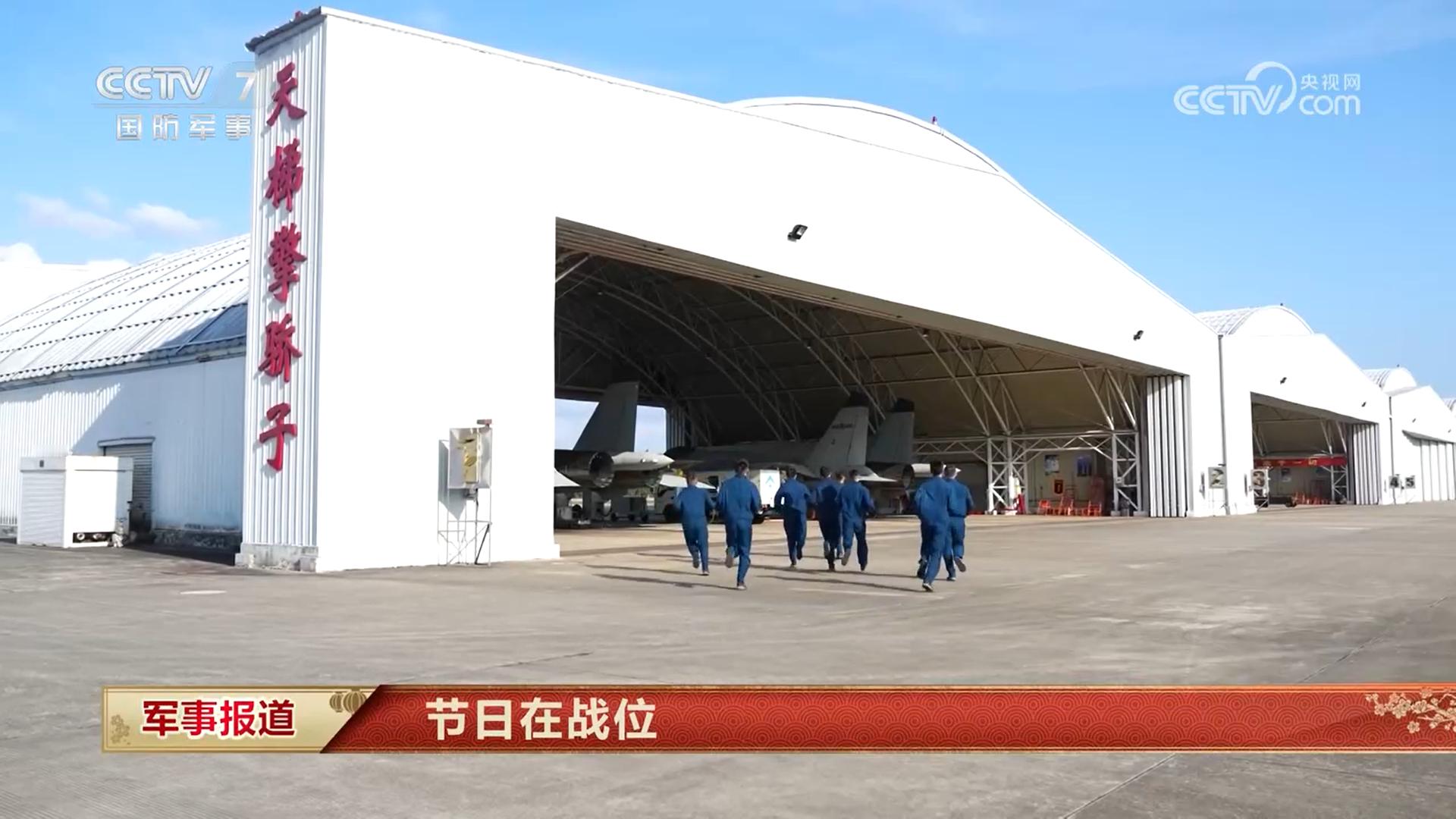 节日在战位丨海空雄风春节期间，守护祖国南大门的海航纯陆基歼击机旅“海空雄风”（P