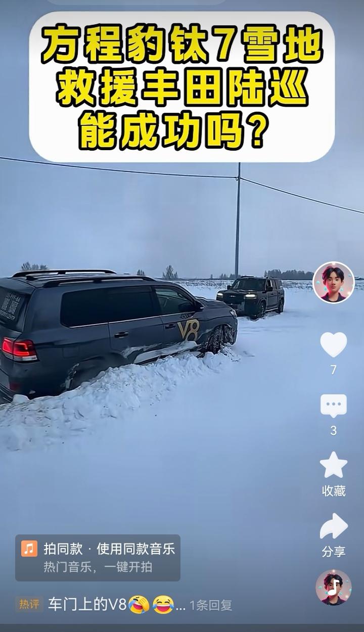 方程豹钛7雪地救援丰田大陆巡，这大v8是纯摆设吗？以前日吹们聊这种大v8自吸那