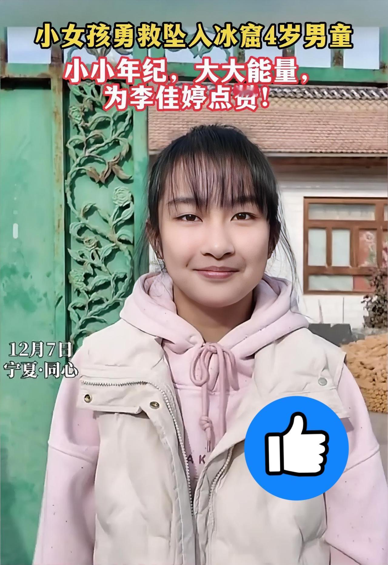 宁夏冰窟救人的女孩，终于被找到了！12月6日当天，宁夏一位4岁的男童