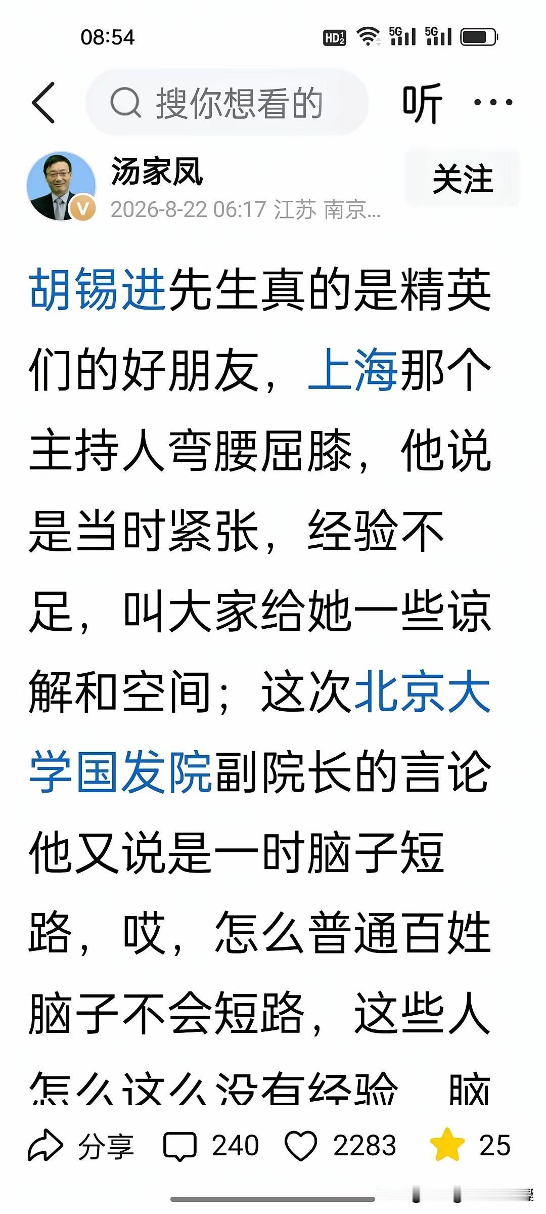 刚刚，汤家凤教授又怼胡锡进了，这次矛头直指胡锡进看似批评，实则偏袒北大教授张丹丹