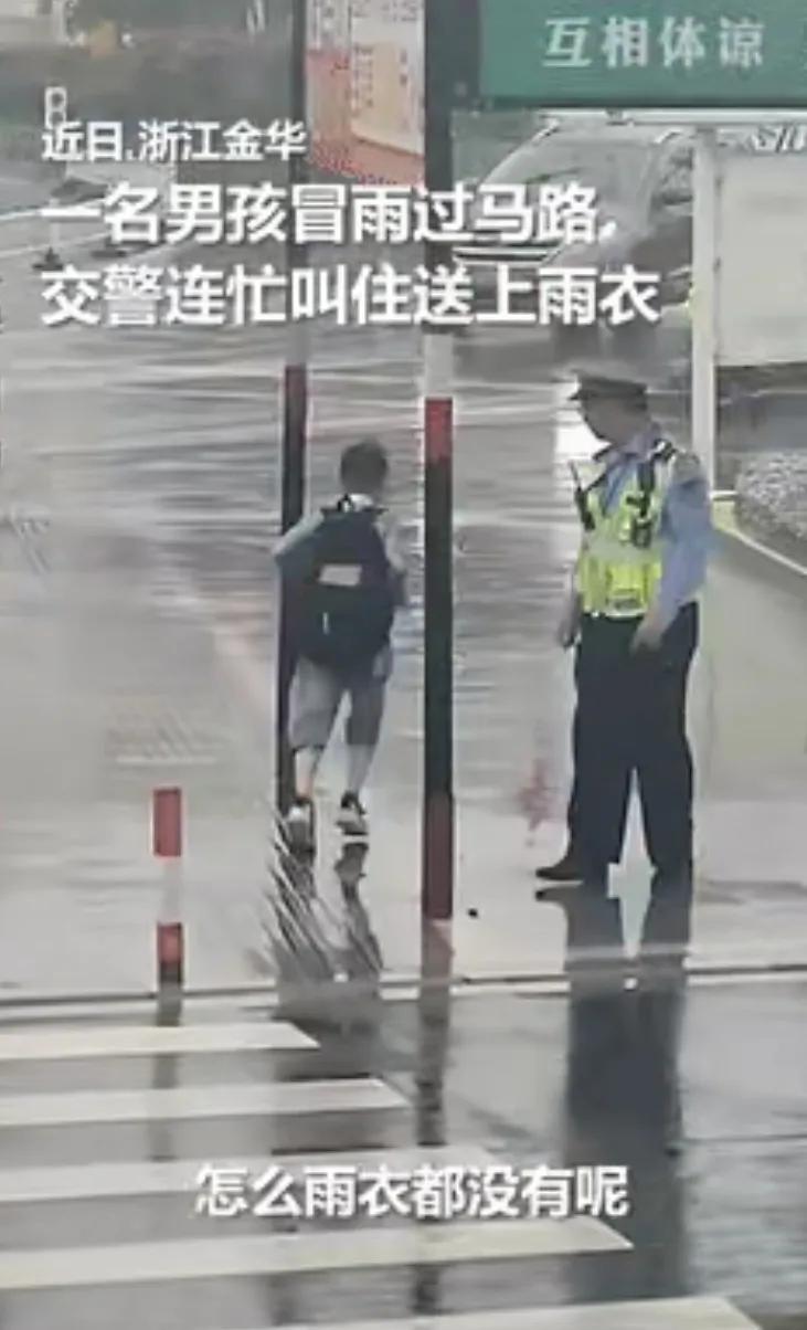 “火到人民日报！”男孩冒雨放学被交警赠送雨衣，他感激的说：你报我名字到我家免费领