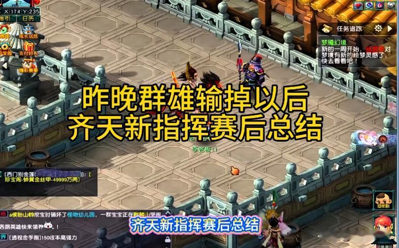 旭旭宝宝团队群雄失利后齐天战队指挥梦俊进行赛后复盘他坦言PK进场后全队没