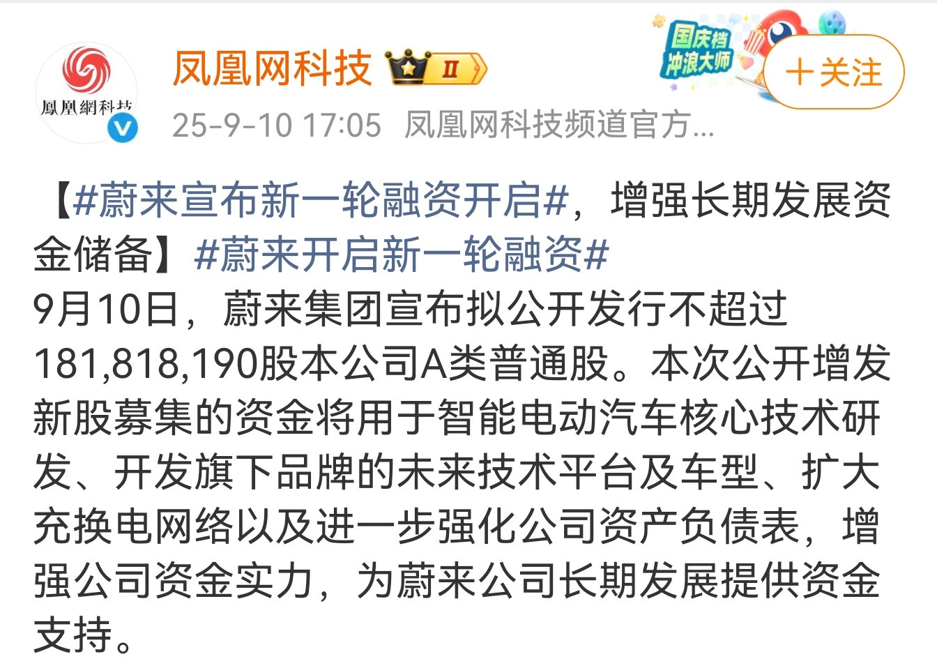 蔚来开启新一轮融资，又要开始攒弹药了！​​​